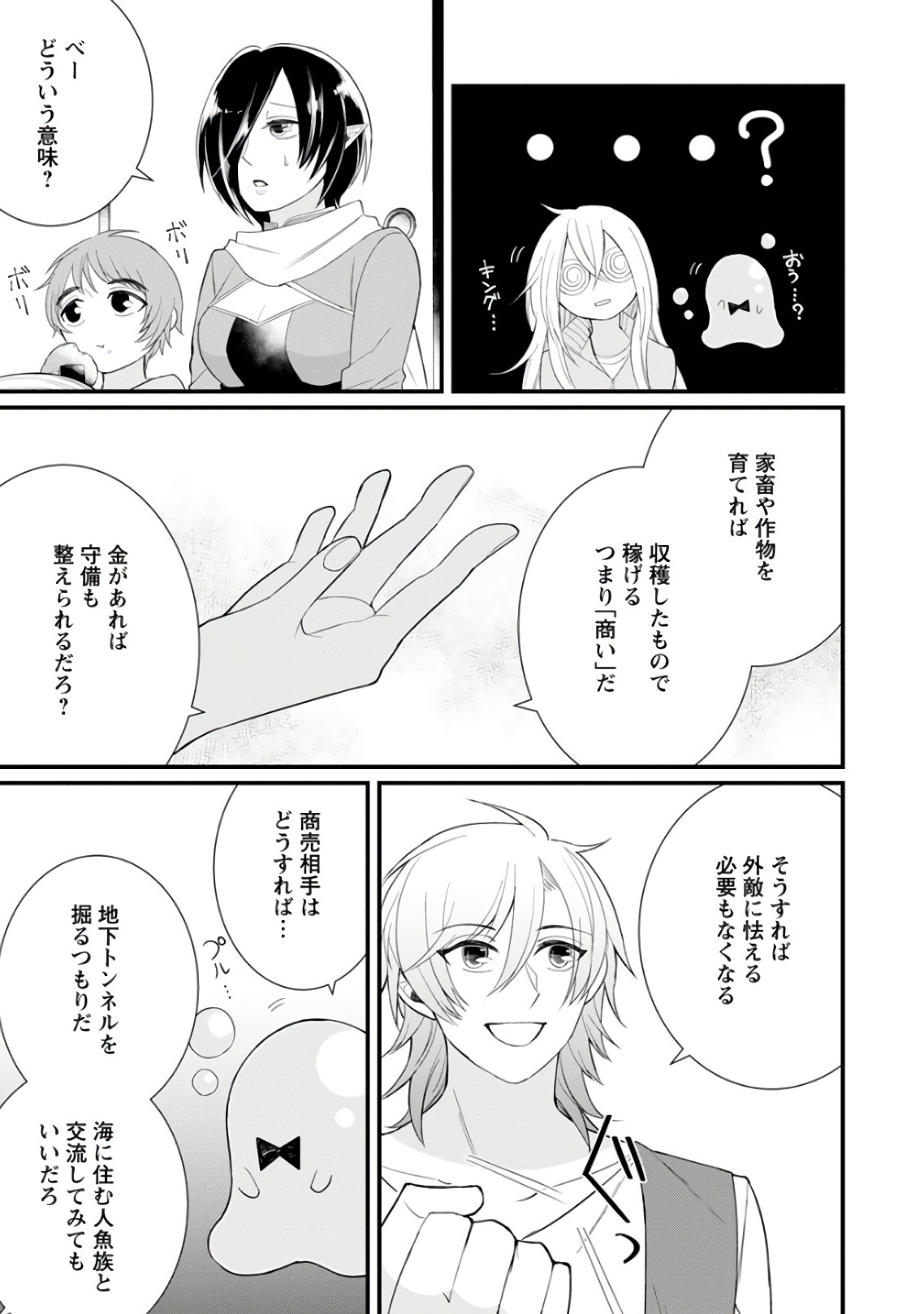 村人転生 最強のスローライフ 第9話 - Page 8