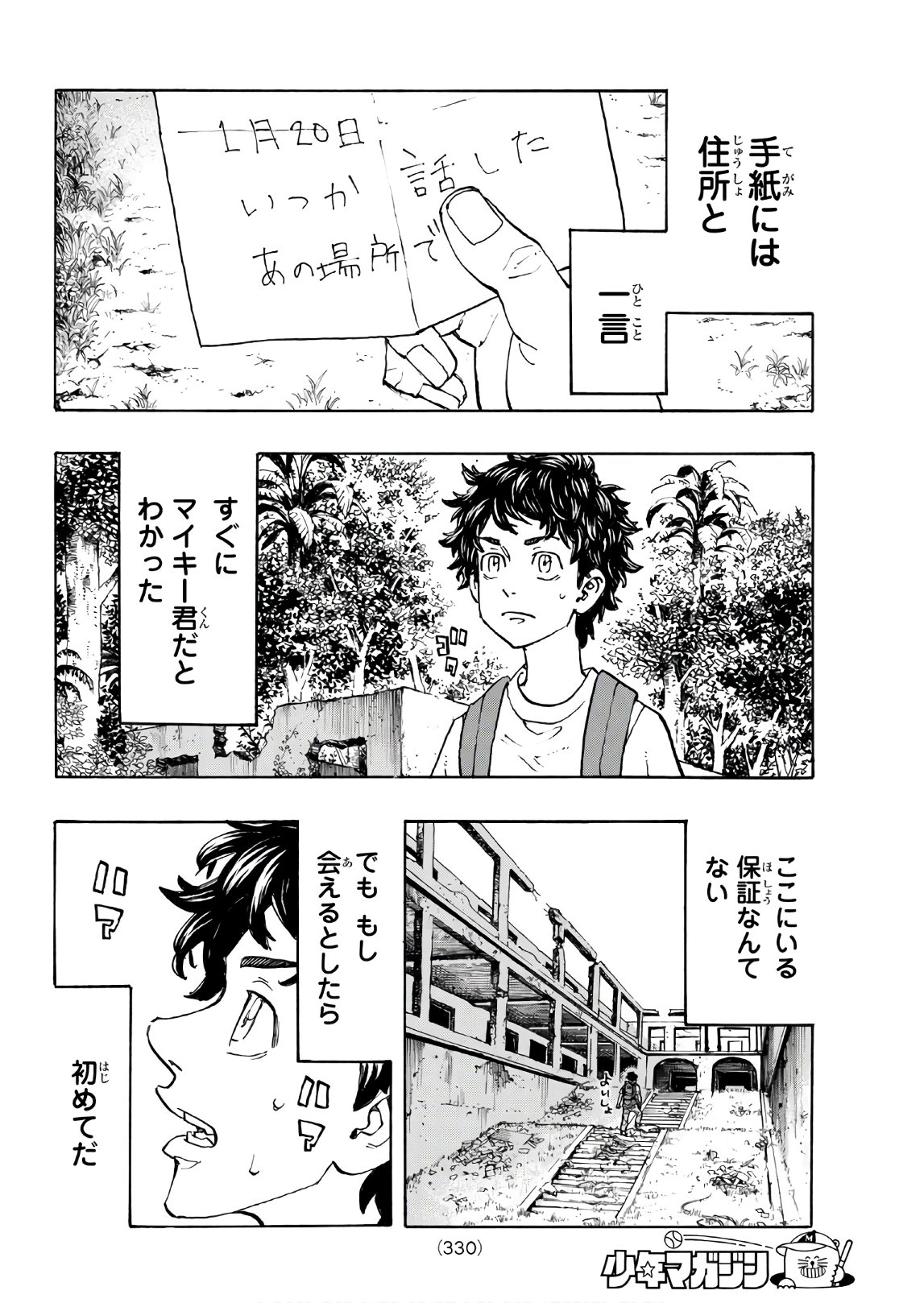 東京卍リベンジャーズ 第116話 - Page 10