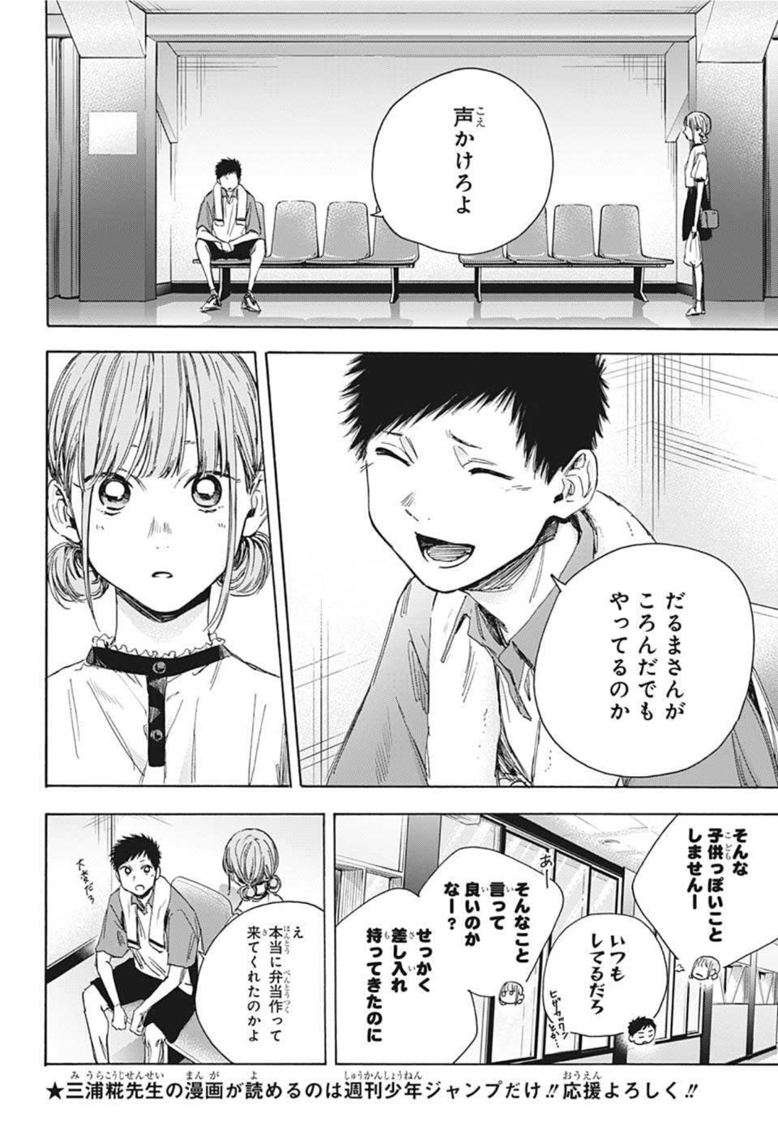 アオのハコ 第24話 - Page 6