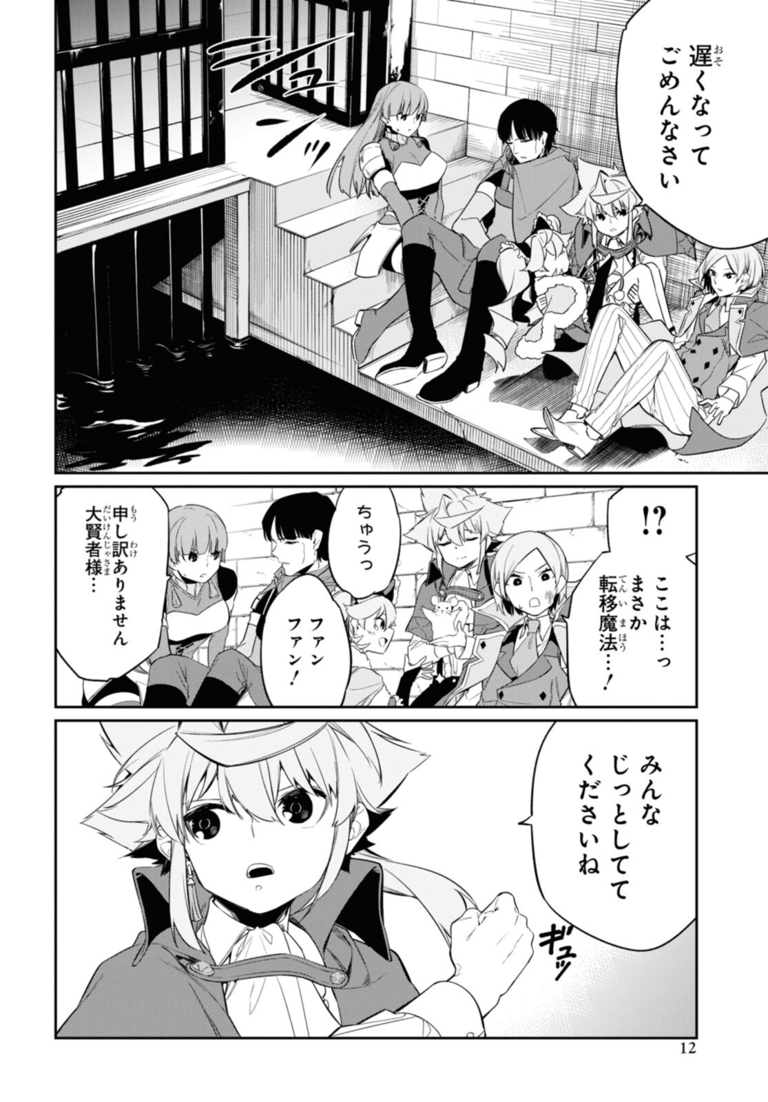 魔力0で最強の大賢者～それは魔法ではない、物理だ！～ 第23.1話 - Page 7