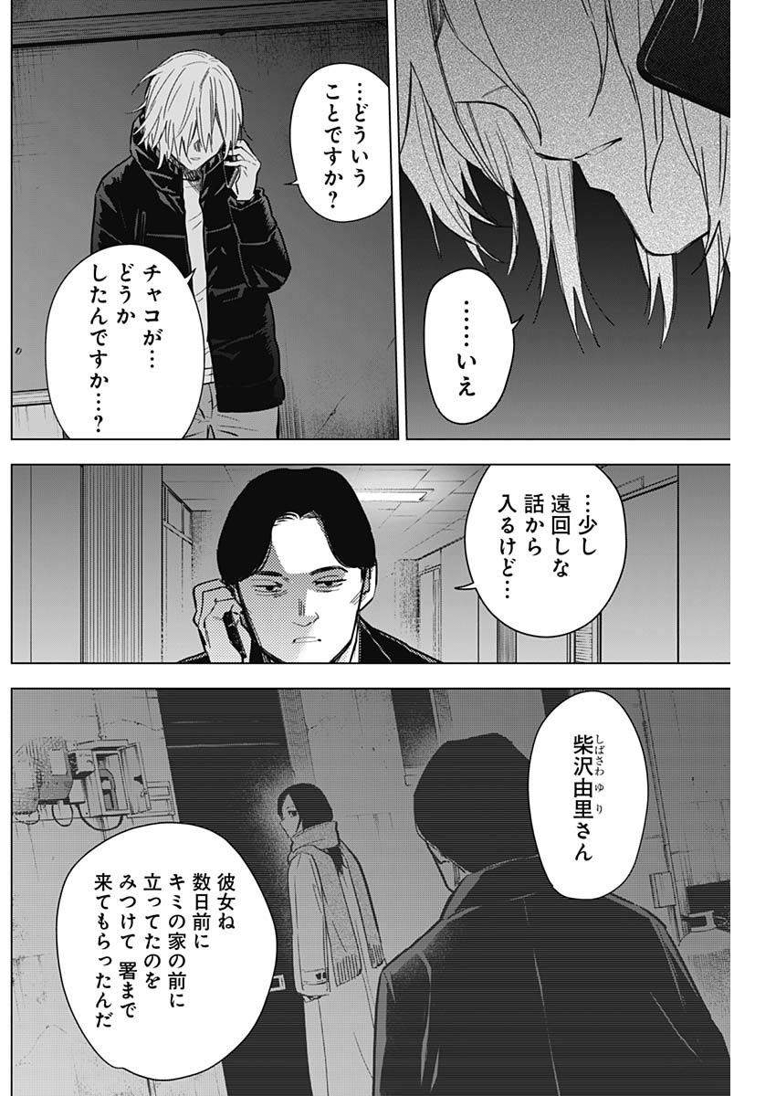 少年のアビス 第142話 - Page 4