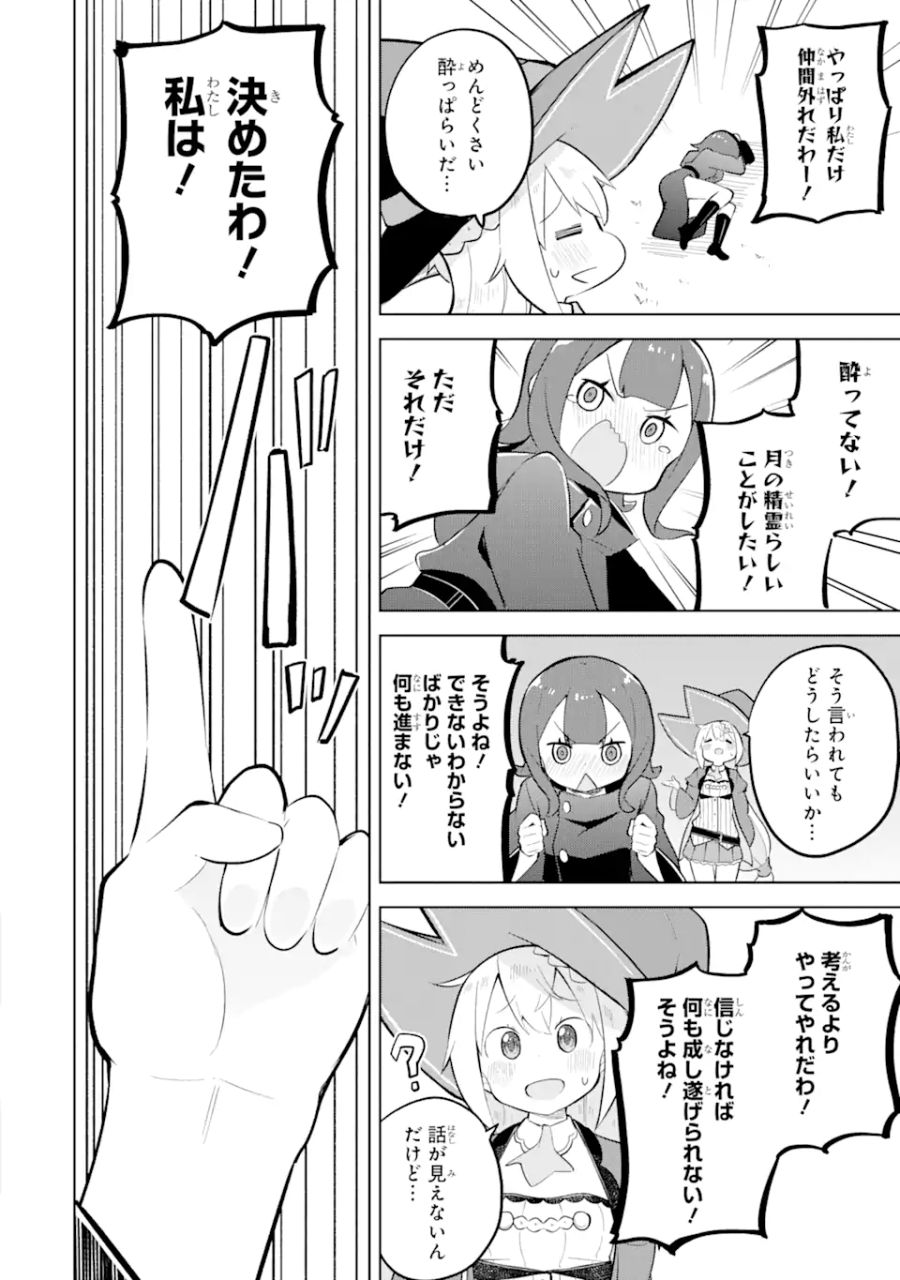 スライム倒して300年、知らないうちにレベルMAXになってました 第77話 - Page 12