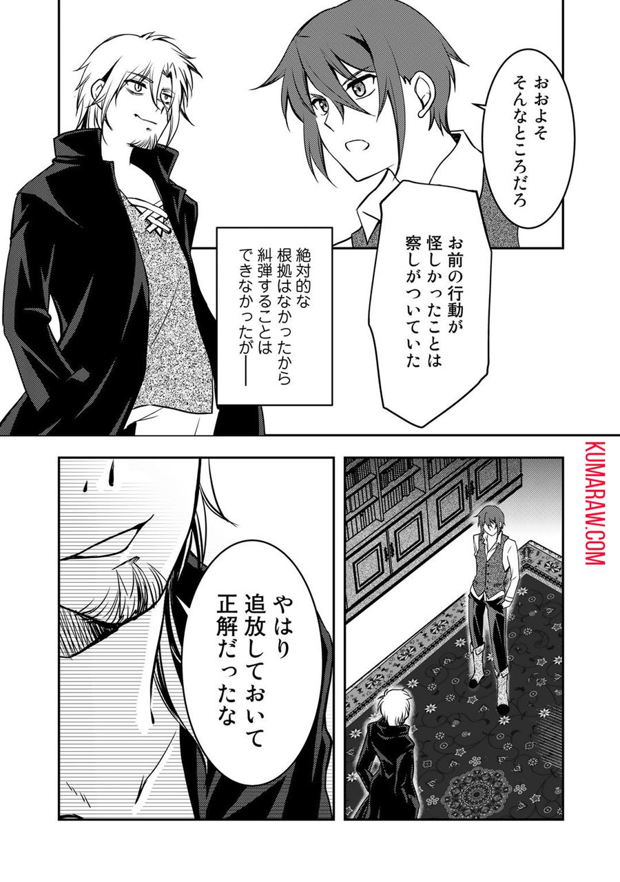 俺の冴えない幼馴染がＳランク勇者になっていた件 第5話 - Page 9