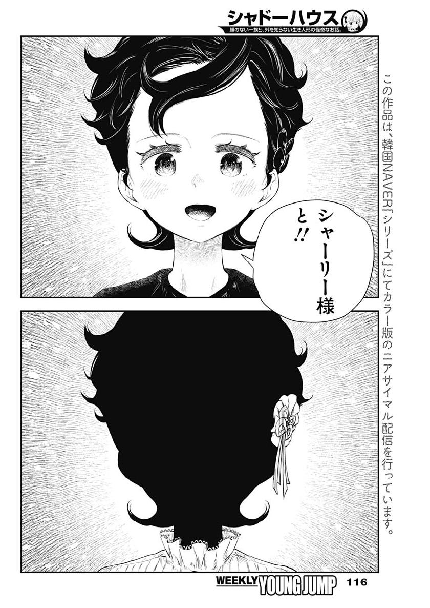 シャドーハウス 第35話 - Page 6