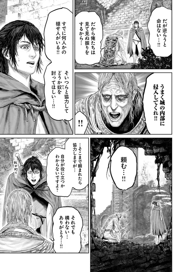 Elden Ring Ougonju e no Michi / ELDEN RING 黄金樹への道 第9話 - Page 5
