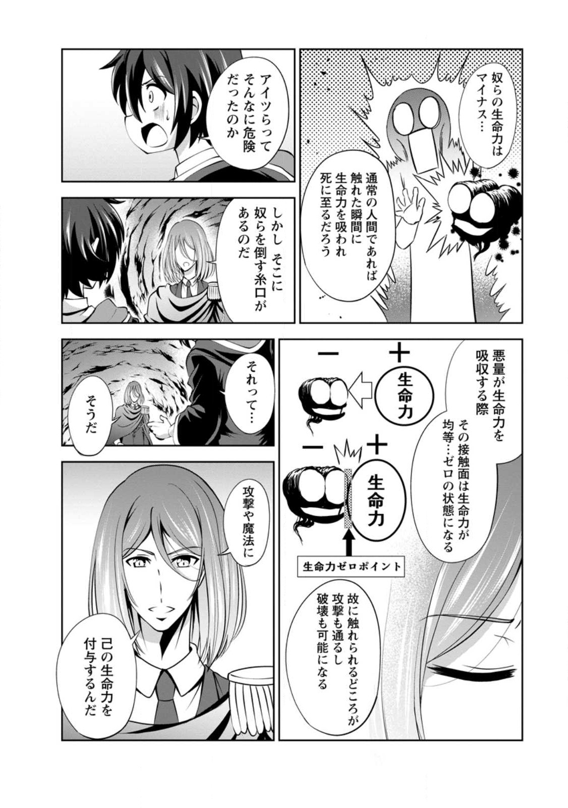 進化の実~知らないうちに勝ち組人生~ 第44話 - Page 20