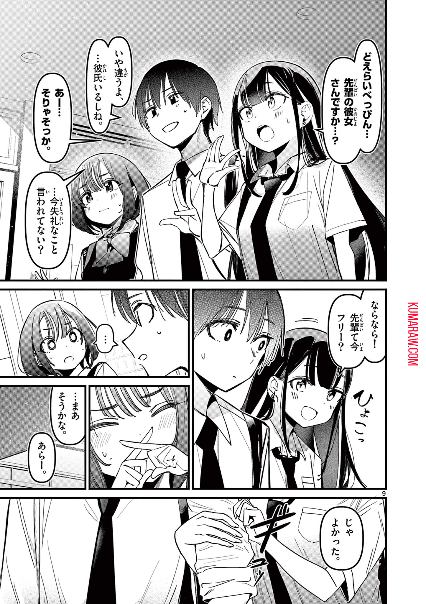 アイツノカノジョ 第31話 - Page 9