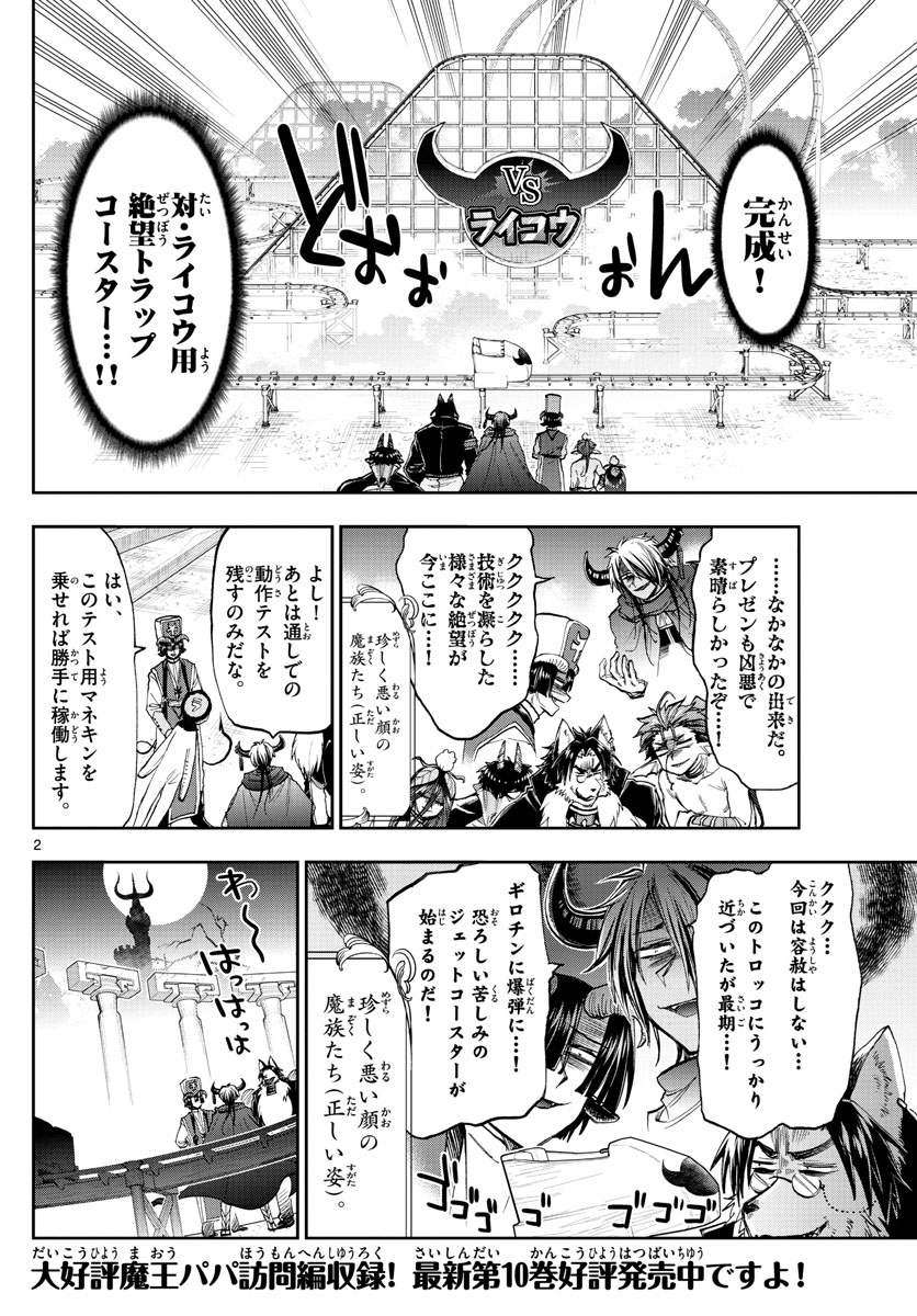 魔王城でおやすみ 第138話 - Page 2