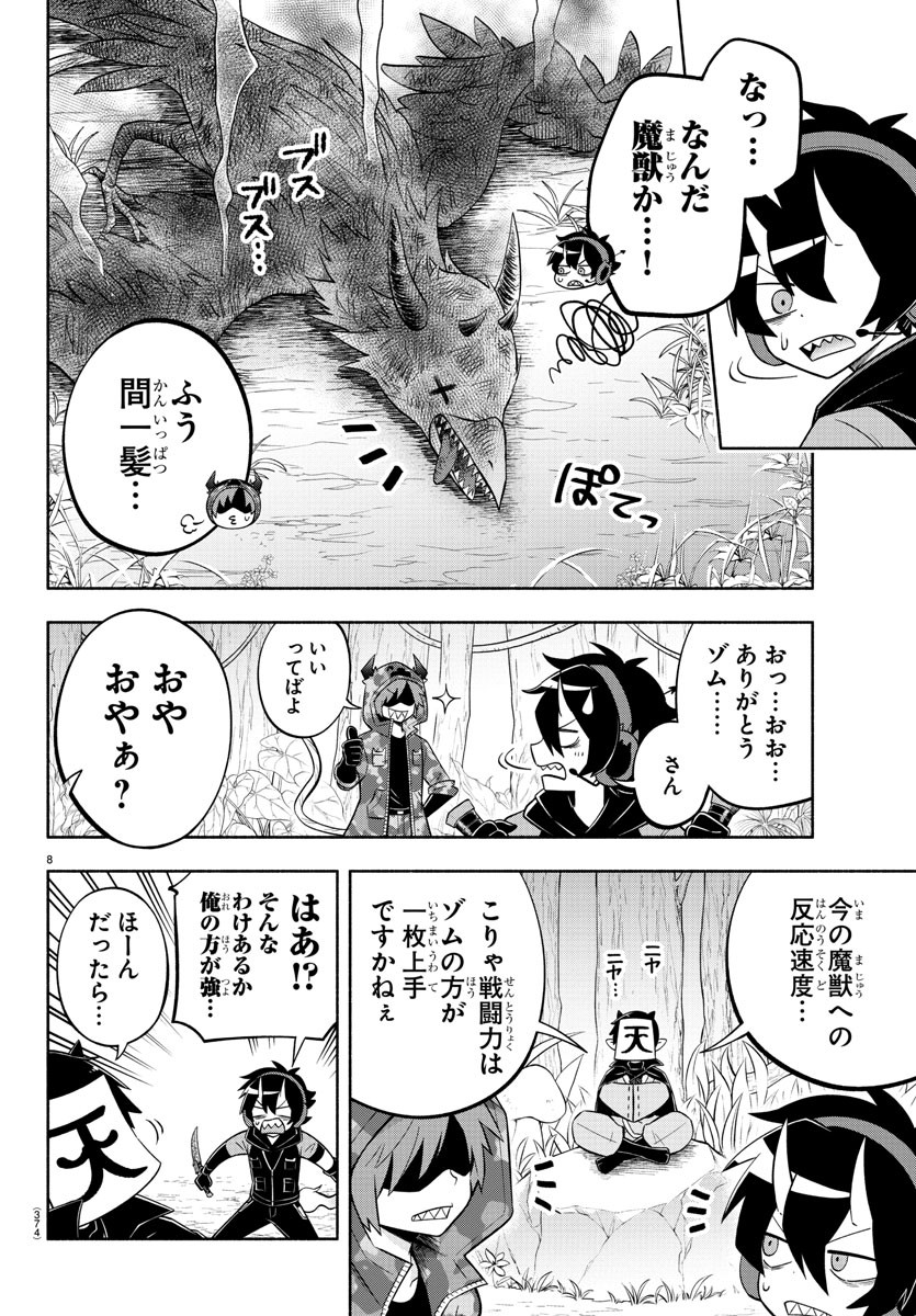 魔界の主役は我々だ！ 第131話 - Page 8