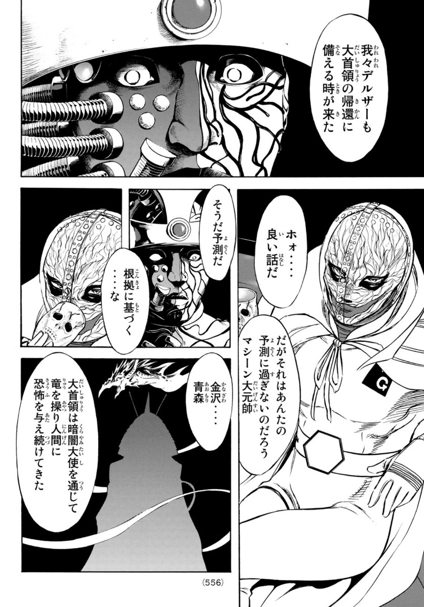 新仮面ライダーSPIRITS 第131話 - Page 20