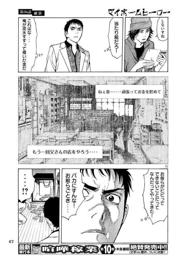 マイホームヒーロー 第36話 - Page 15