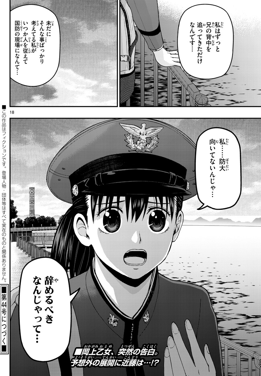 あおざくら防衛大学校物語 第104話 - Page 18