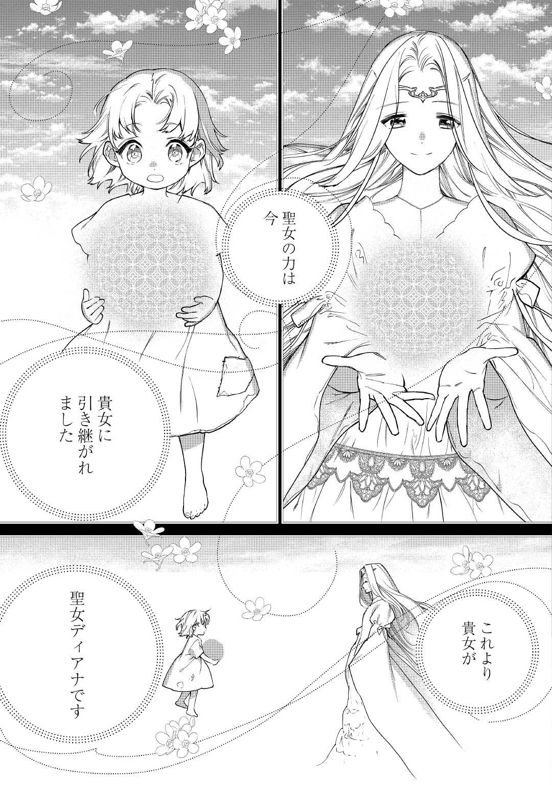 最後にひとつだけお願いしてもよろしいでしょうか 第25話 - Page 13