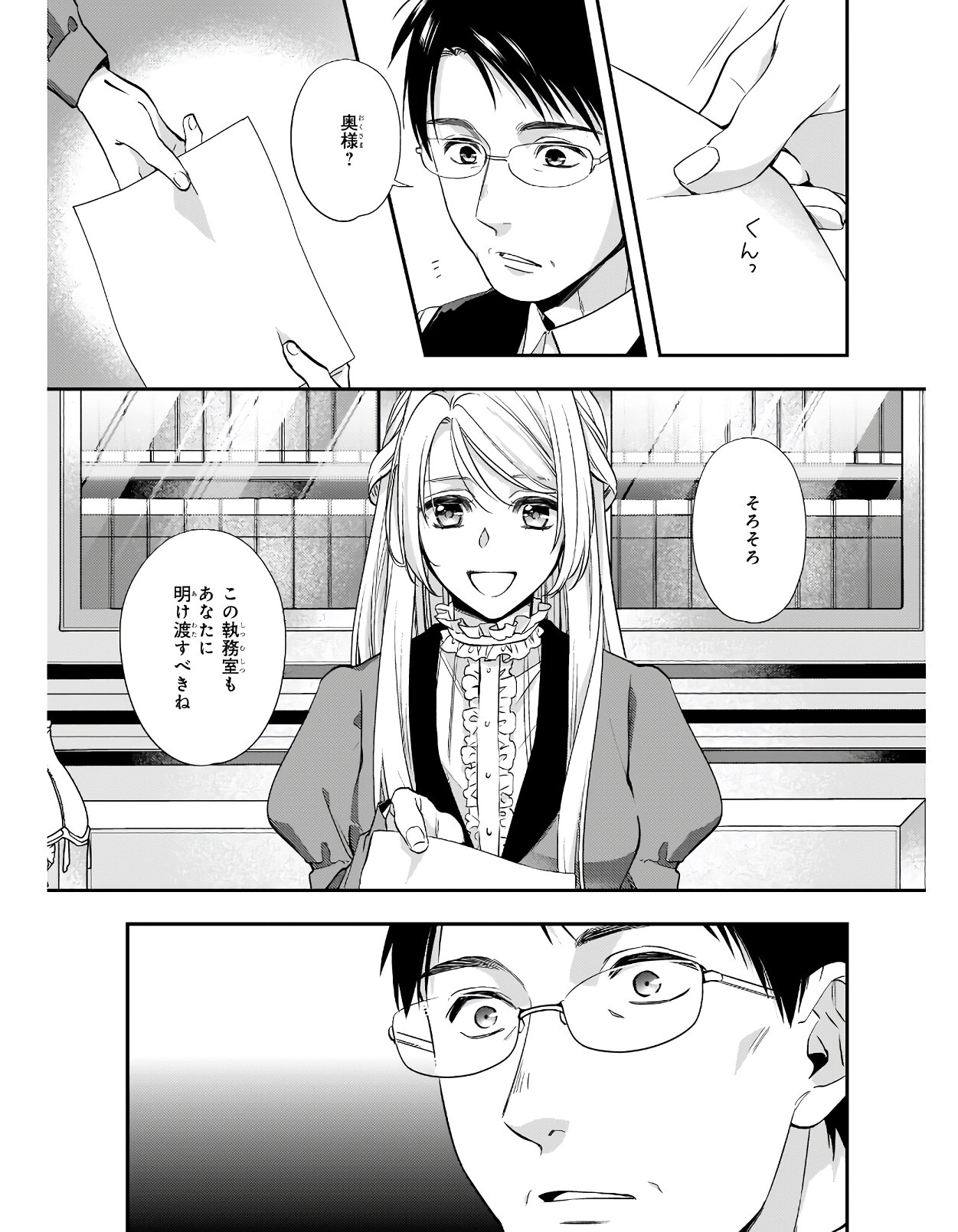 屋根裏部屋の公爵夫人 第15.1話 - Page 7