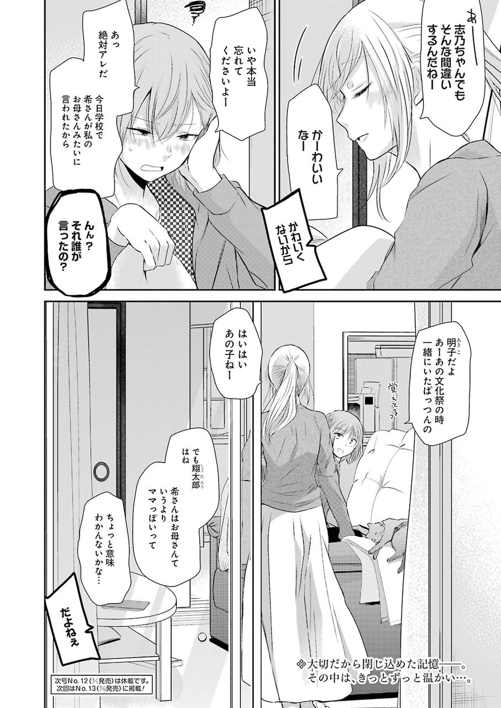 兄の嫁と暮らしています。 第45話 - Page 19