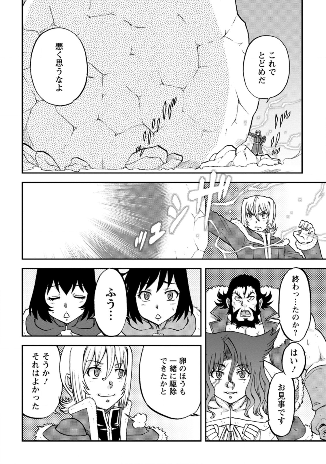 錬金貴族の領地経営 第21.3話 - Page 11