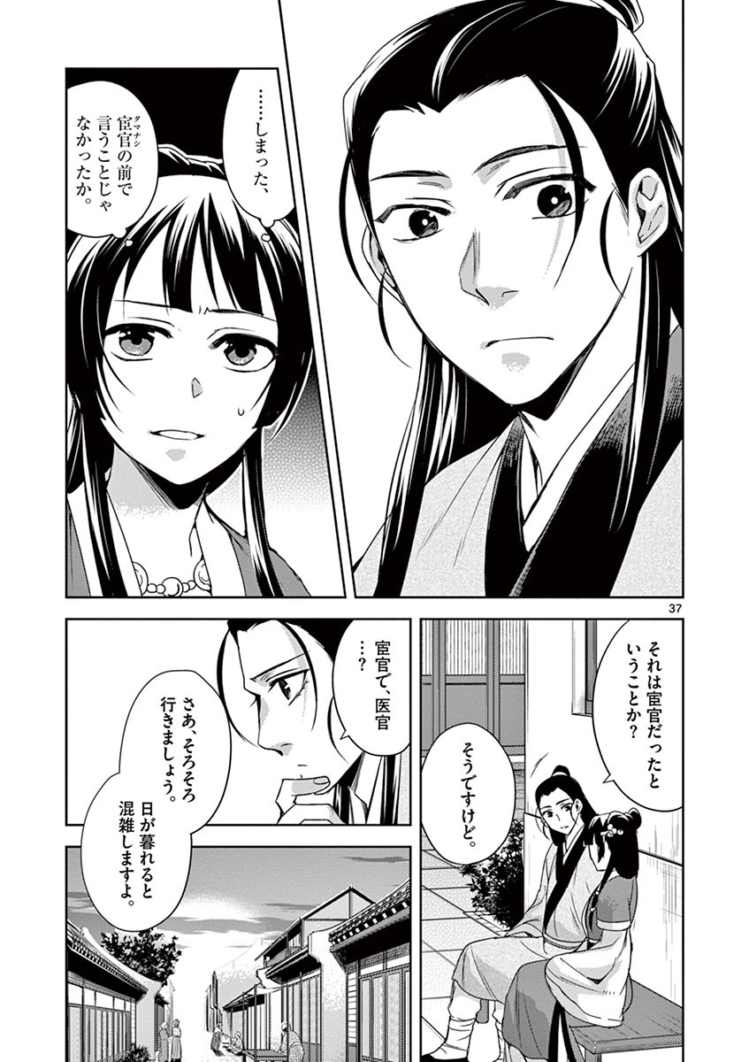 薬屋のひとりごと (KURATA Mi 第20話 - Page 37