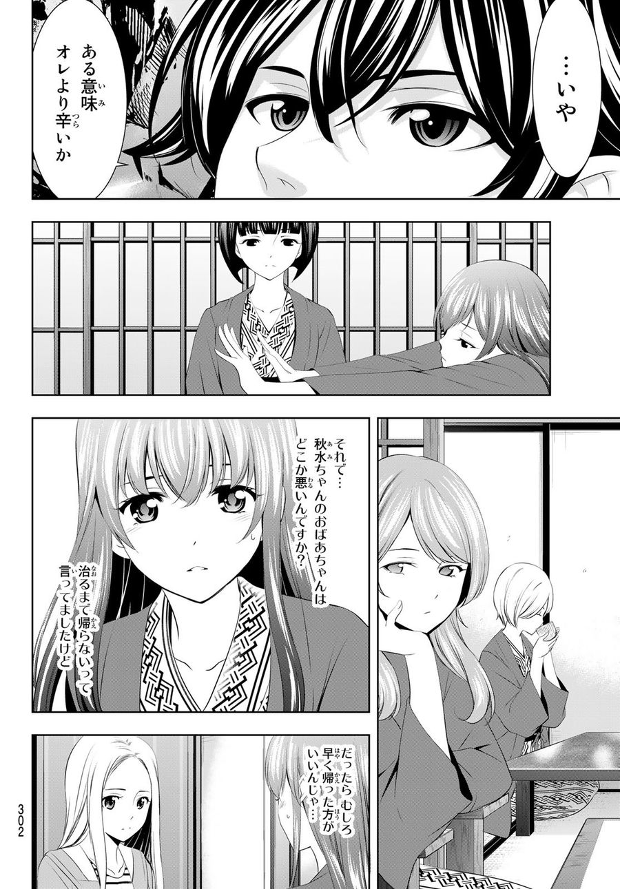 女神のカフェテラス 第60話 - Page 10