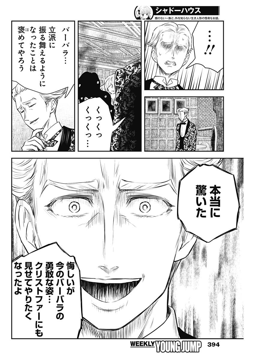 シャドーハウス 第152話 - Page 12