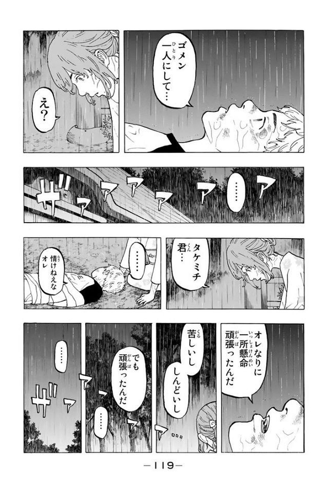 東京卍リベンジャーズ 第20話 - Page 9
