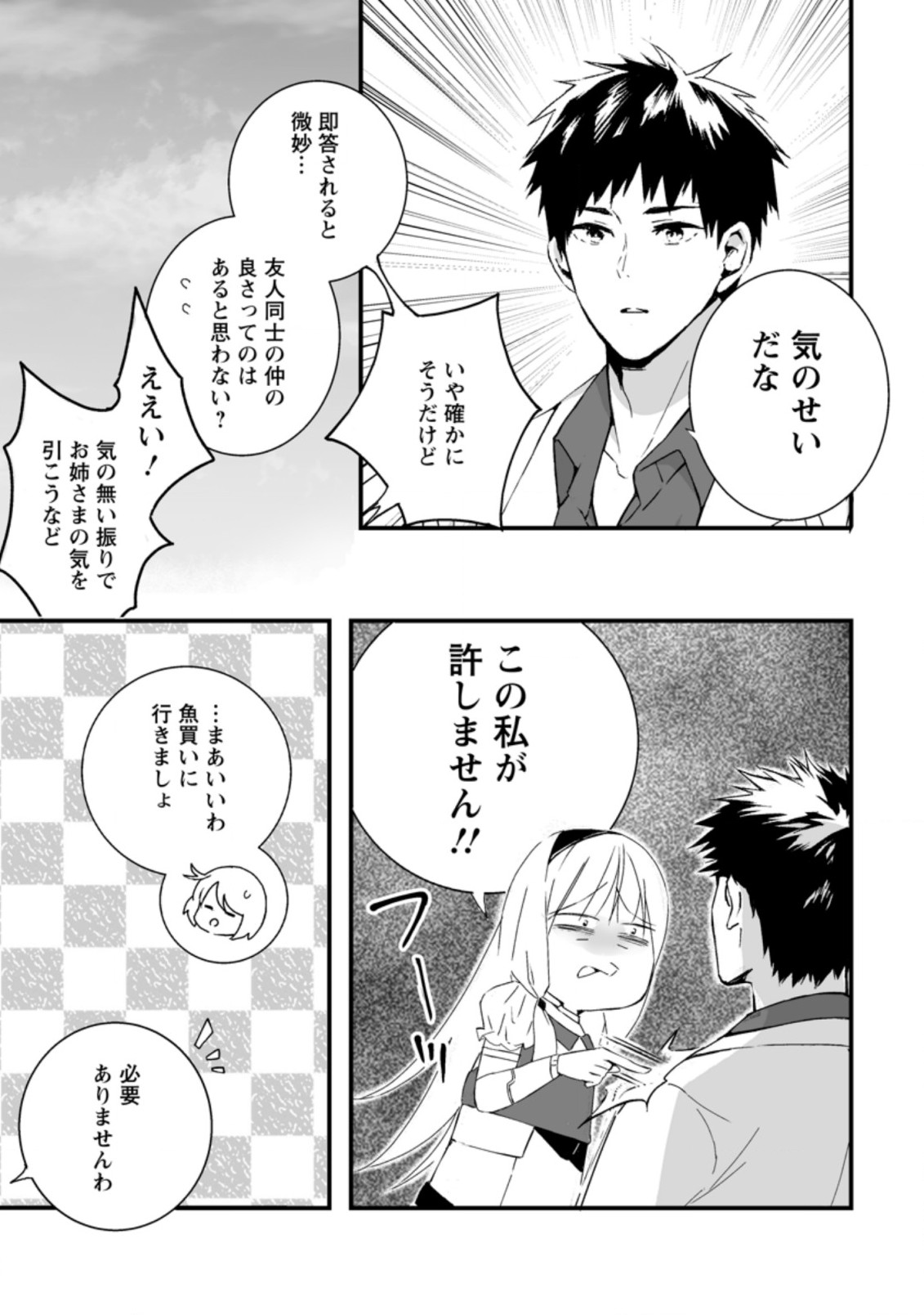 白衣の英雄 第7.3話 - Page 1