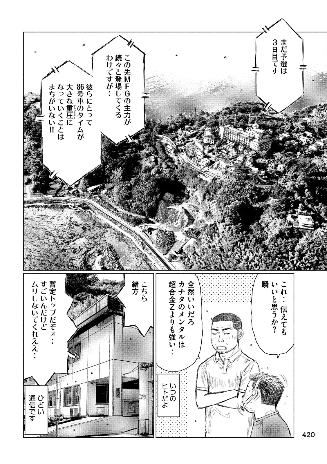 MFゴースト 第103話 - Page 4