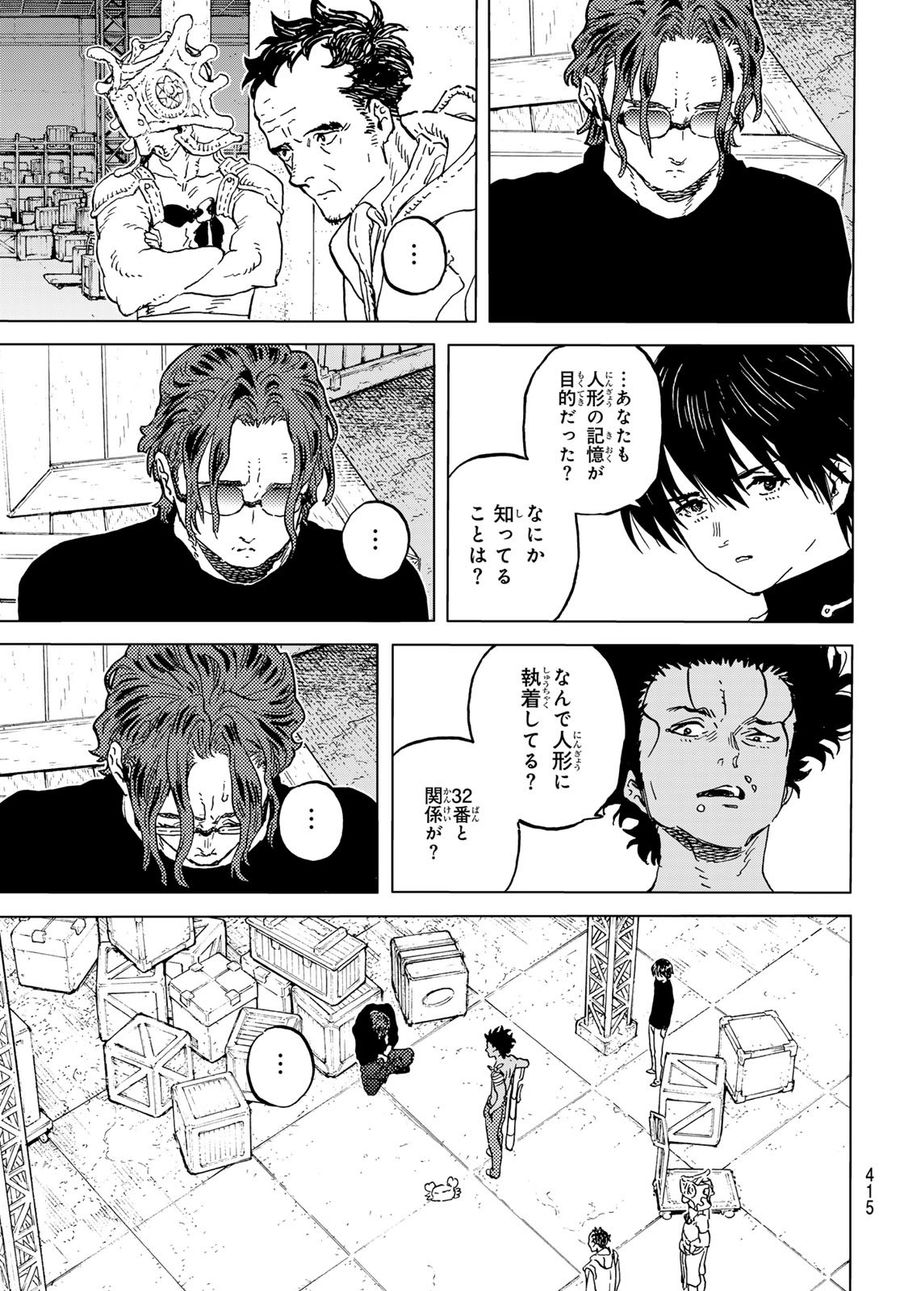 不滅のあなたへ 第181.3話 - Page 3