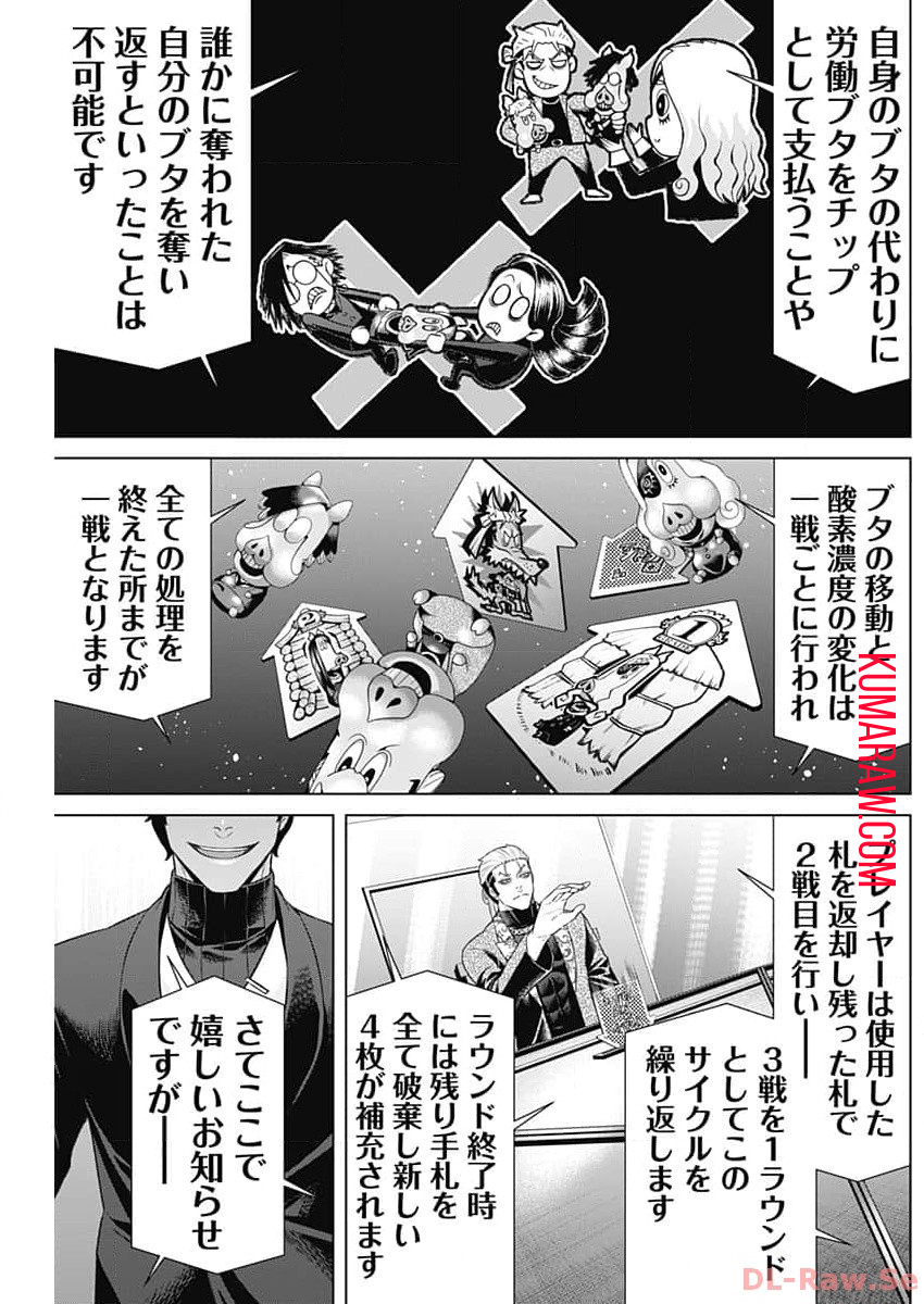 ジャンケットバンク 第135話 - Page 9