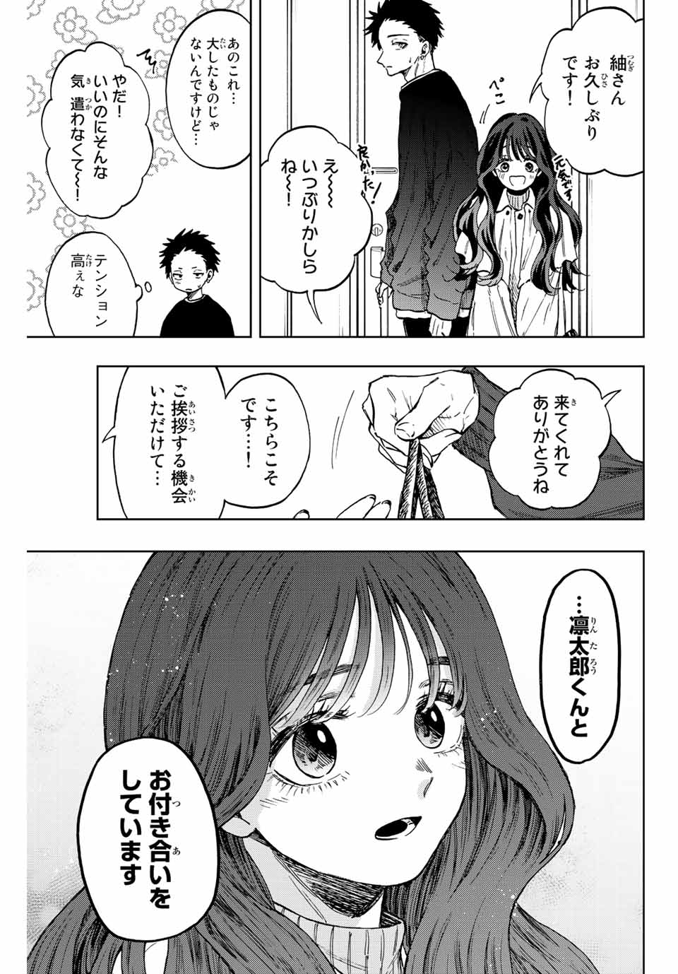 薫る花は凛と咲く 第74話 - Page 11