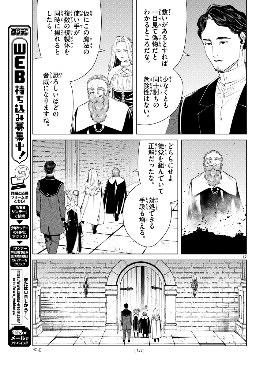 葬送のフリーレン 第49話 - Page 17