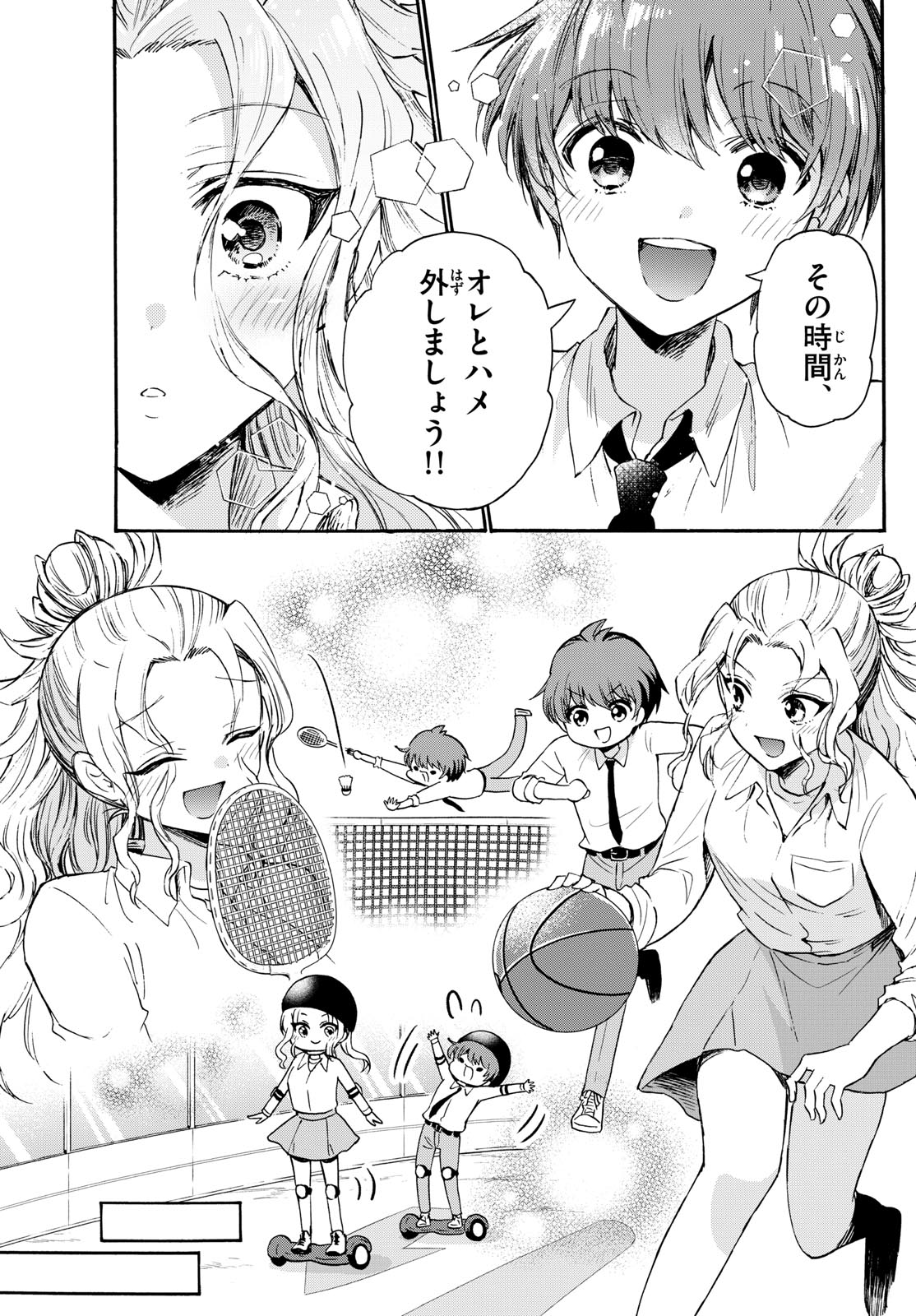 帝乃三姉妹は案外、チョロい。 第69話 - Page 14