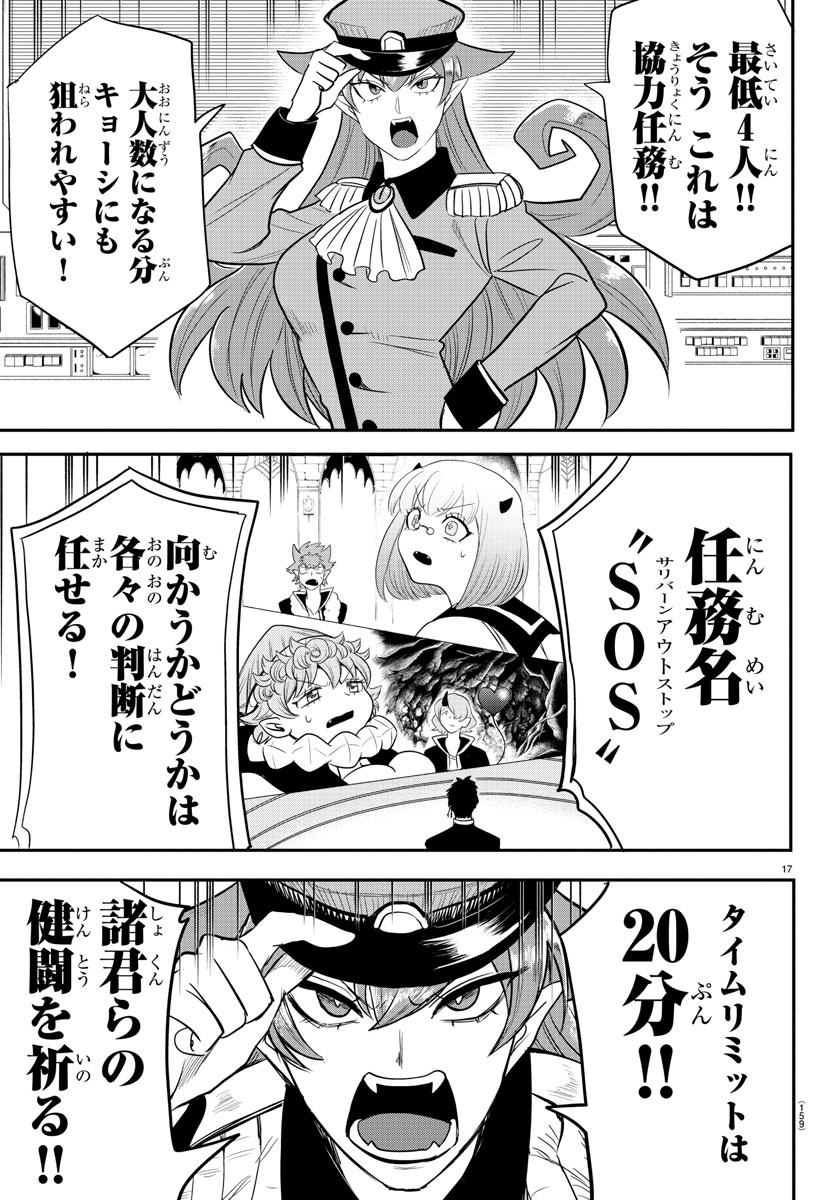 魔入りました！入間くん 第236話 - Page 37