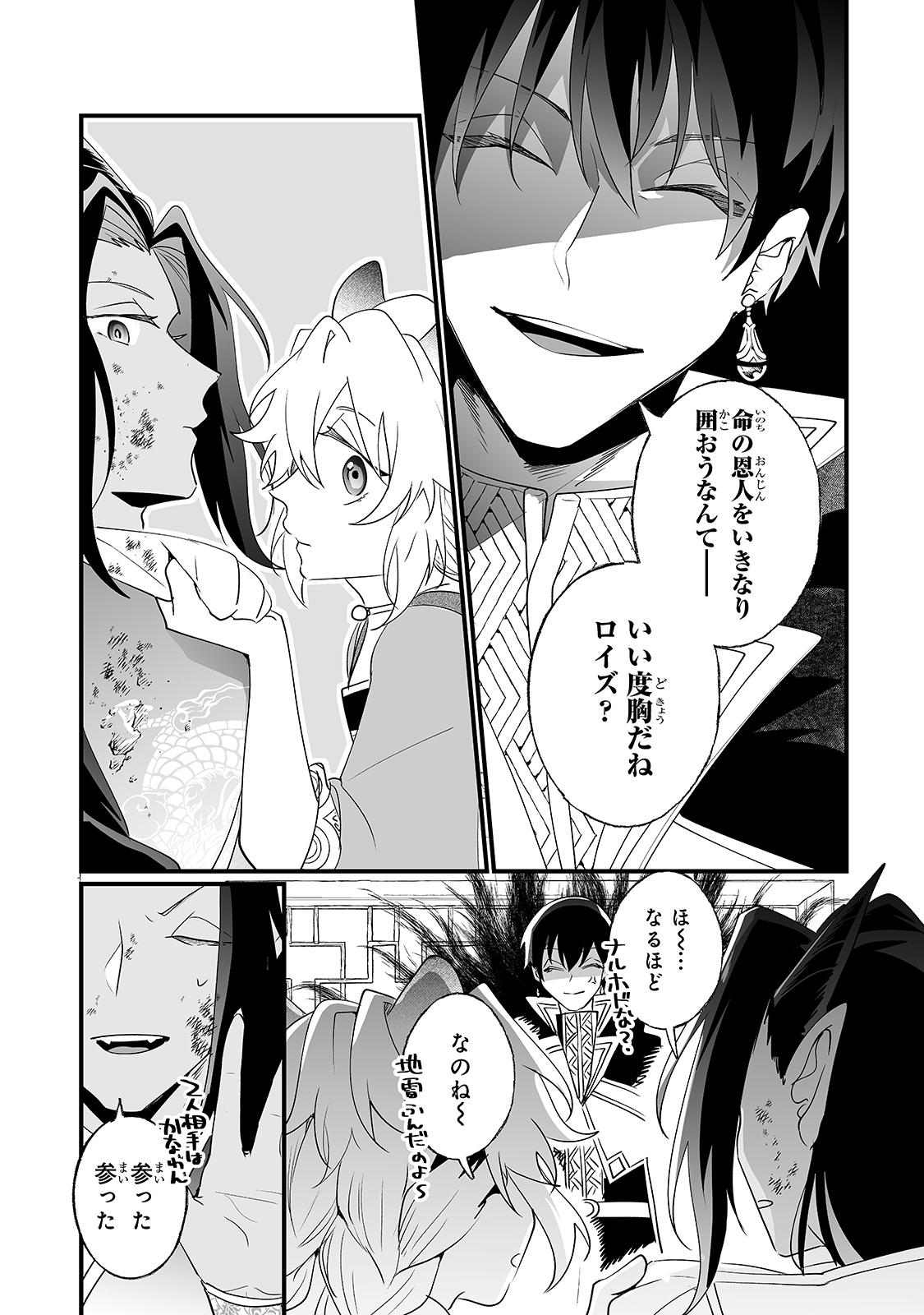 二度と家には帰りません！ 第16話 - Page 19