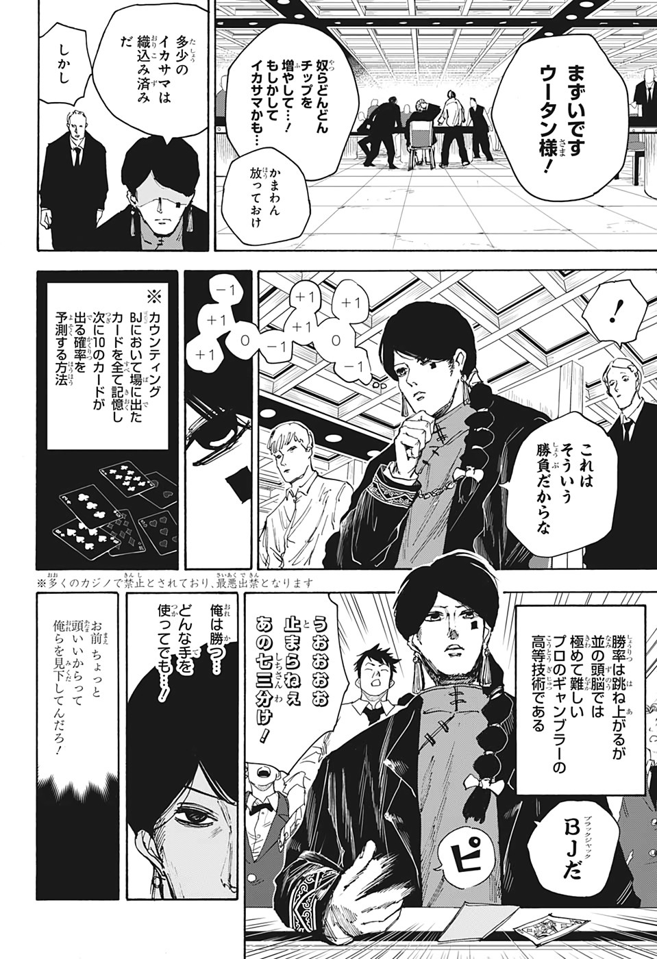 SAKAMOTO -サカモト- 第35話 - Page 14