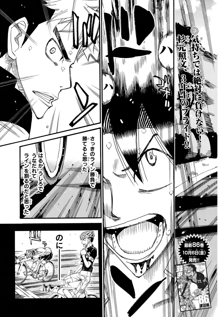 弱虫ペダル 第742話 - Page 3