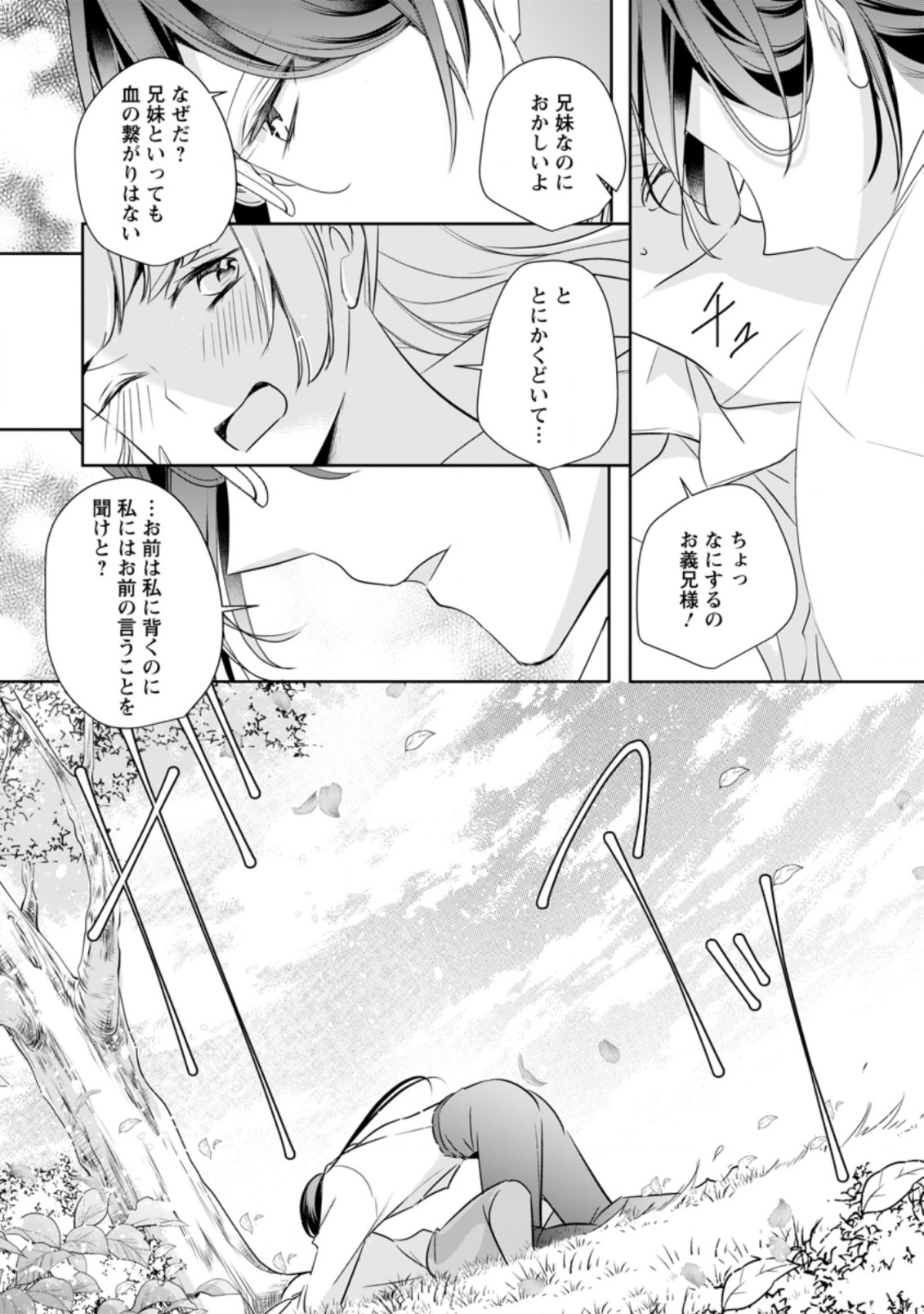 転生したら 第10.3話 - Page 4