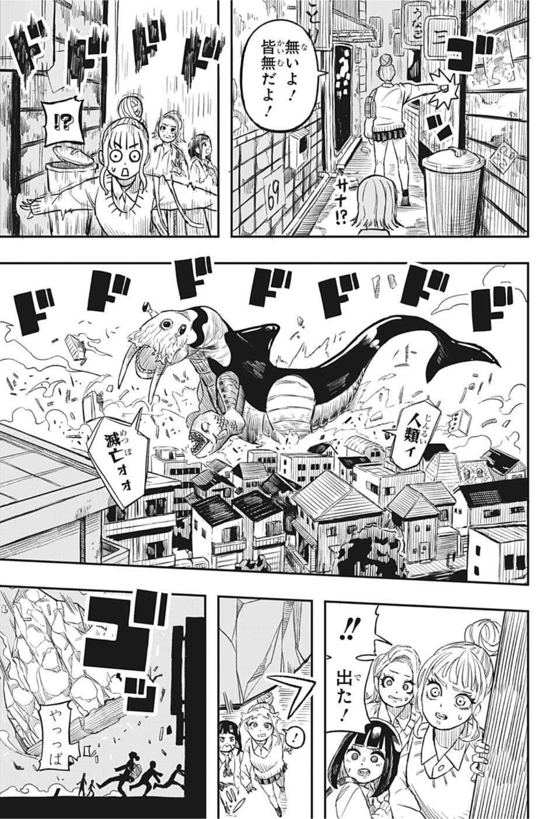 アンデッド＋アンラック 第82話 - Page 9