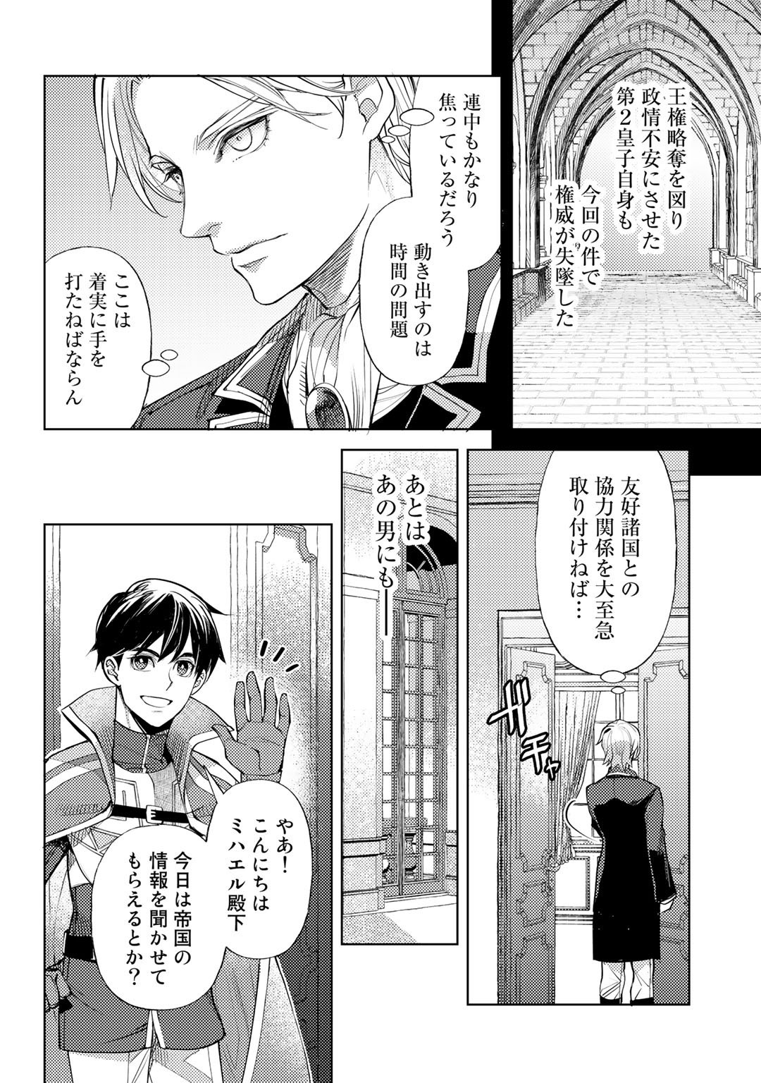 おっさんのリメイク冒険日記 ～オートキャンプから始まる異世界満喫ライフ～ 第34話 - Page 22