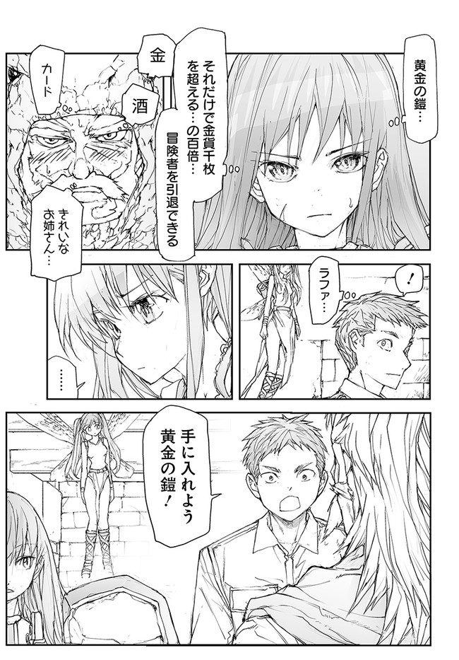 便利屋斎藤さん、異世界に行く 第118話 - Page 4