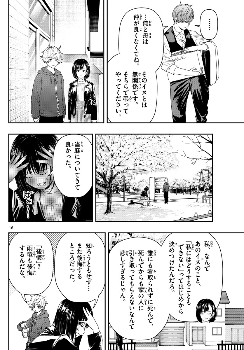 ラストカルテ-法獣医学者 当麻健匠の記憶- 第46話 - Page 16