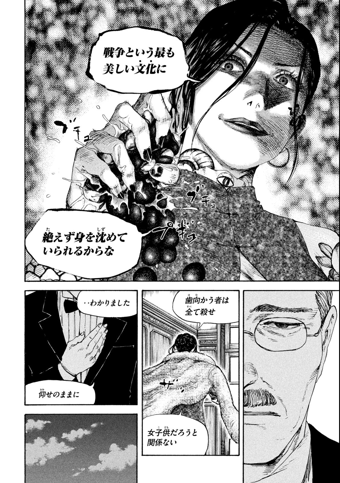 満州アヘンスクワッド 第125話 - Page 4