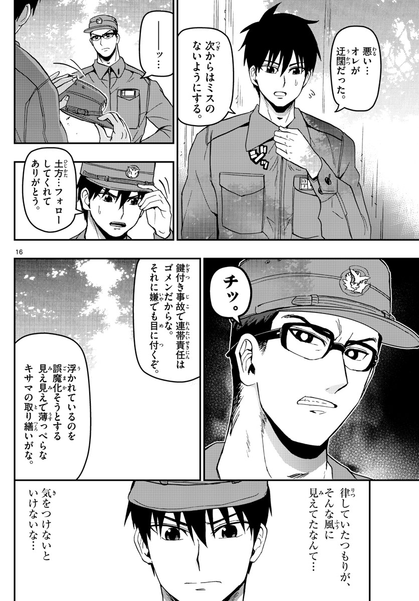 あおざくら防衛大学校物語 第124話 - Page 16