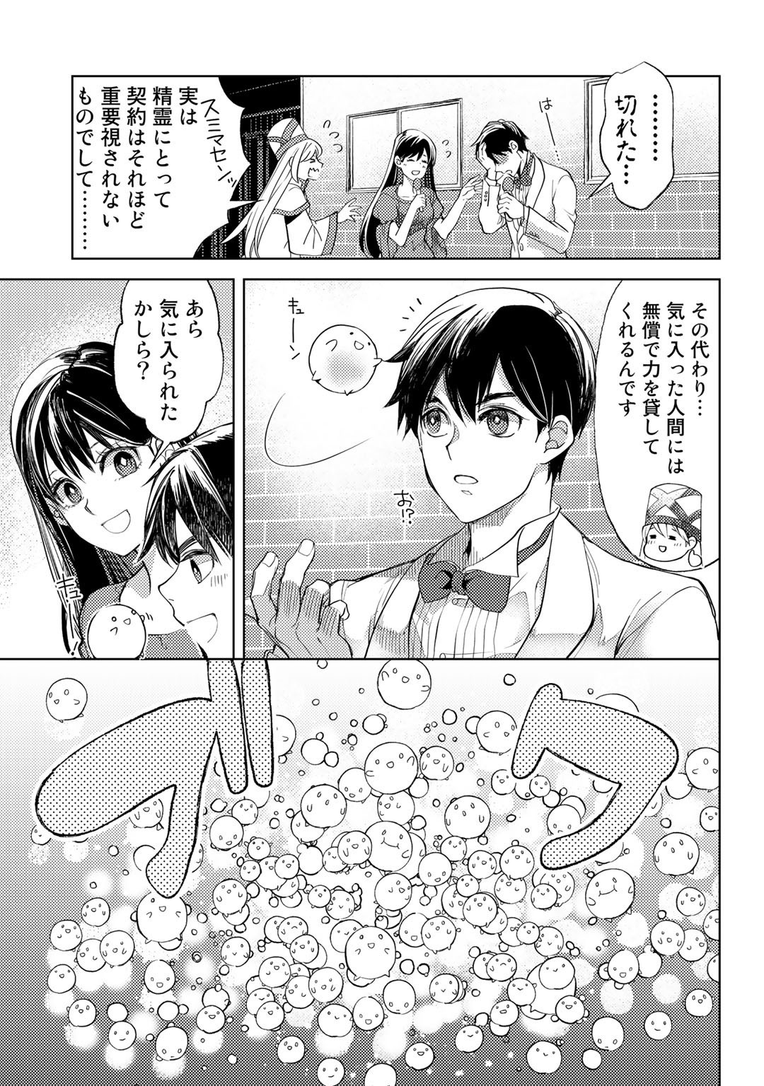 おっさんのリメイク冒険日記 ～オートキャンプから始まる異世界満喫ライフ～ 第29話 - Page 13