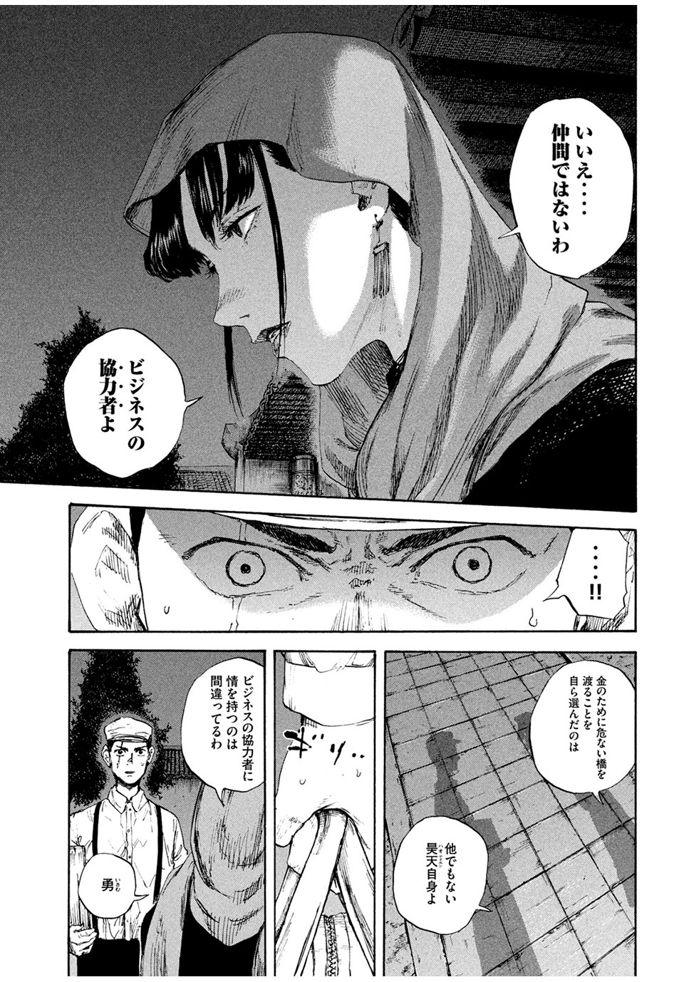 満州アヘンスクワッド 第82話 - Page 11