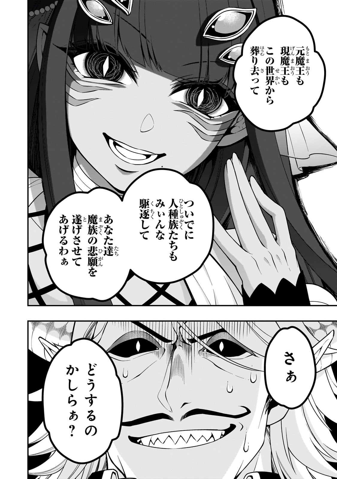 LV2からチートだった元勇者候補のまったり異世界ライフ 第45話 - Page 24