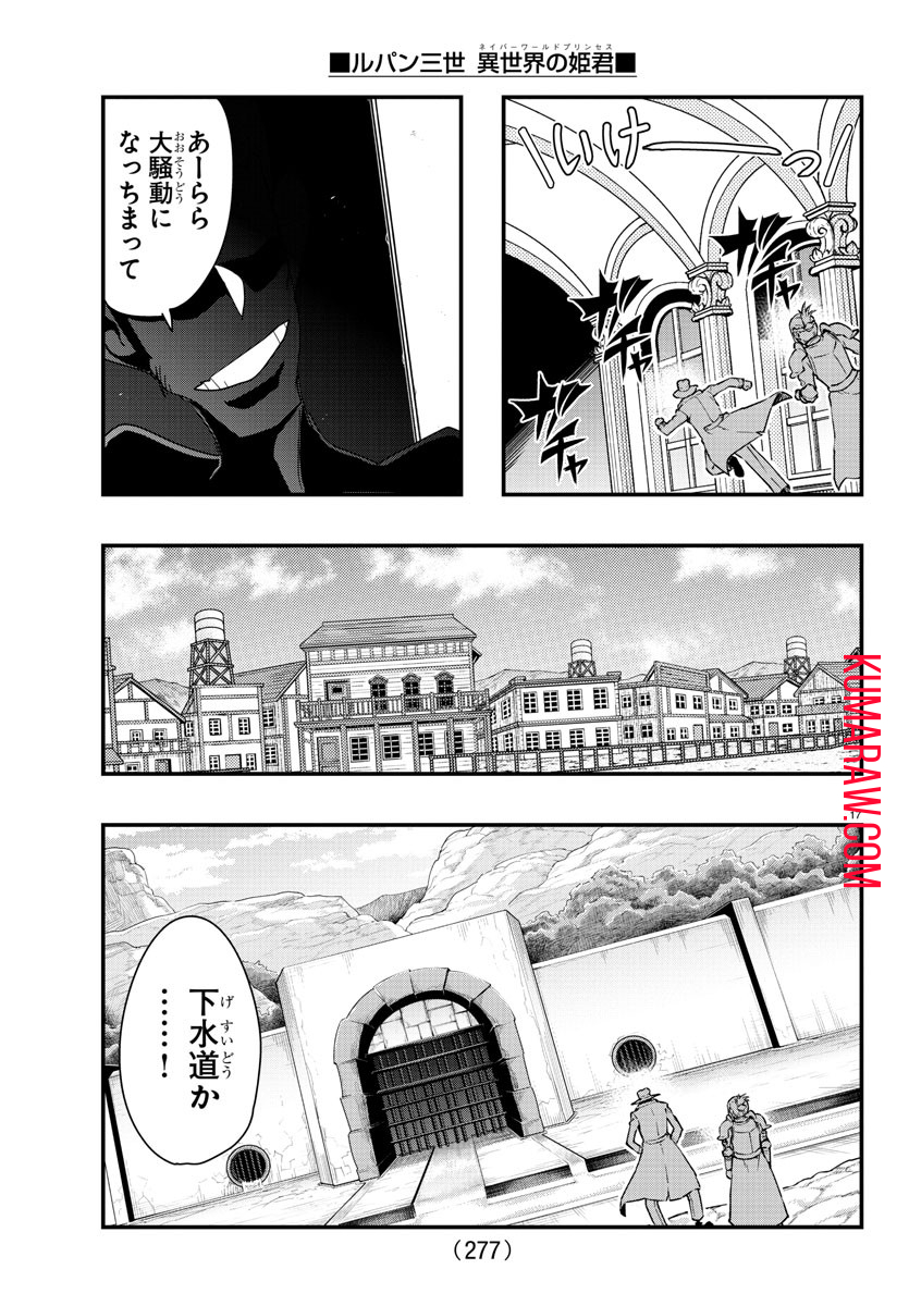 ルパン三世 異世界の姫君 ネイバーワールドプリンセス 第101話 - Page 17