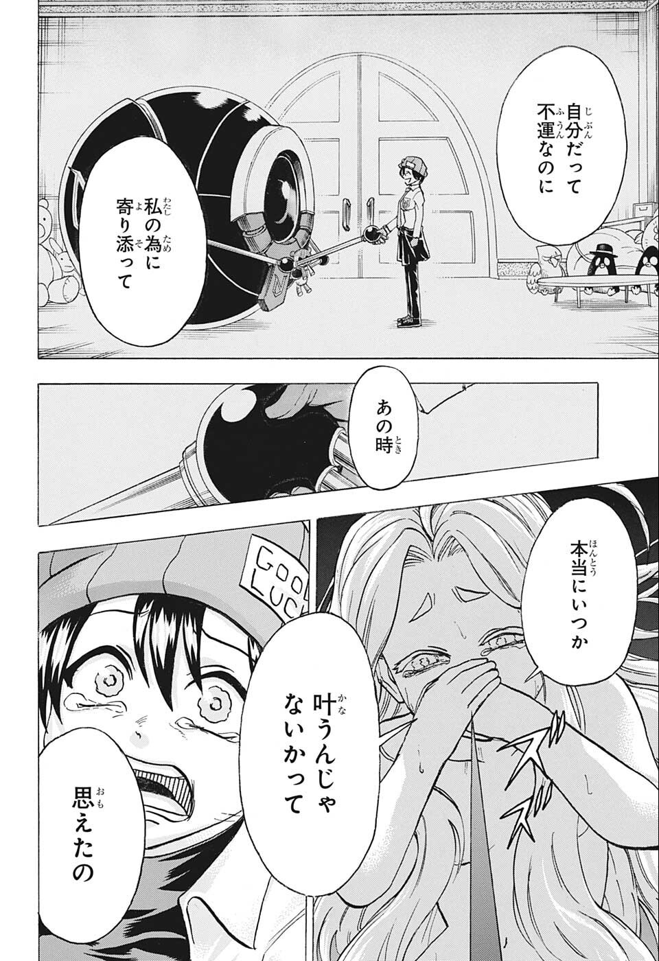 アンデッド＋アンラック 第118話 - Page 14