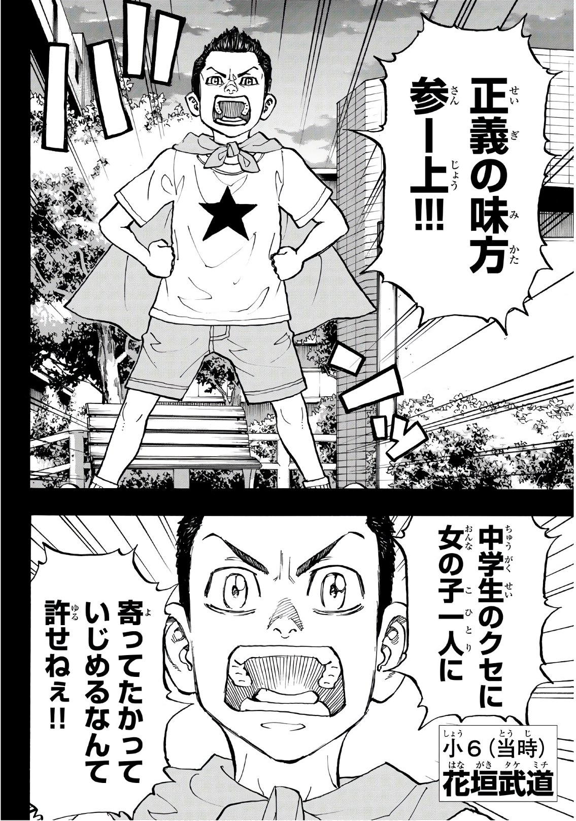 東京卍リベンジャーズ 第89話 - Page 12