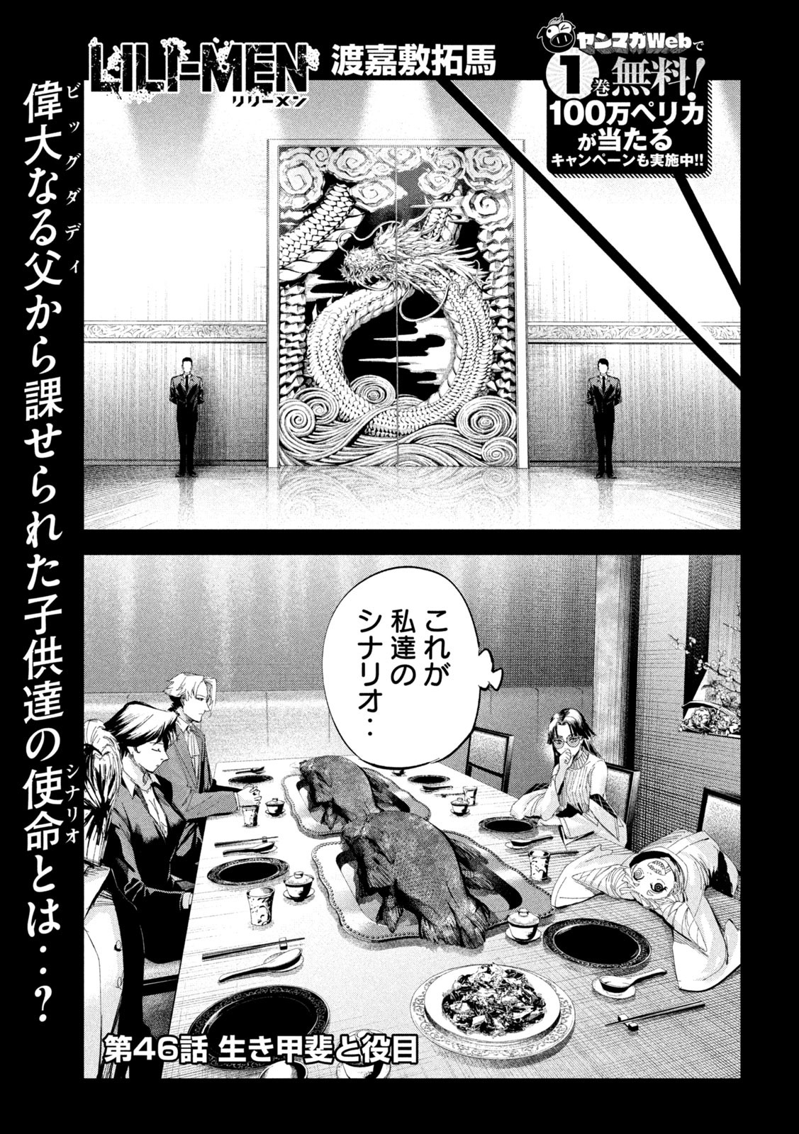 リリーメン 第46話 - Page 1