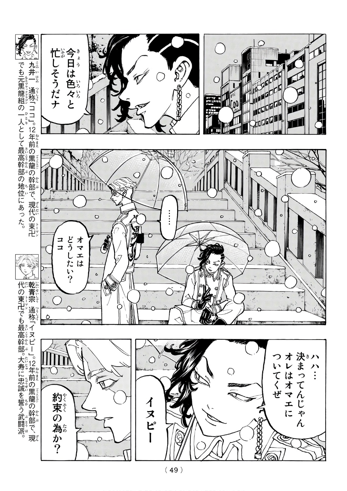 東京卍リベンジャーズ 第92話 - Page 5
